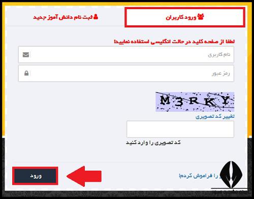 نحوه ورود کاربران به سامانه هوشمند سرویس مدارس شهر تهران
